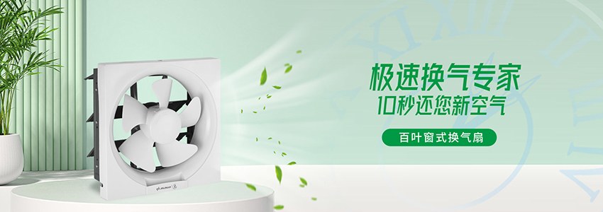 金羚排气扇
